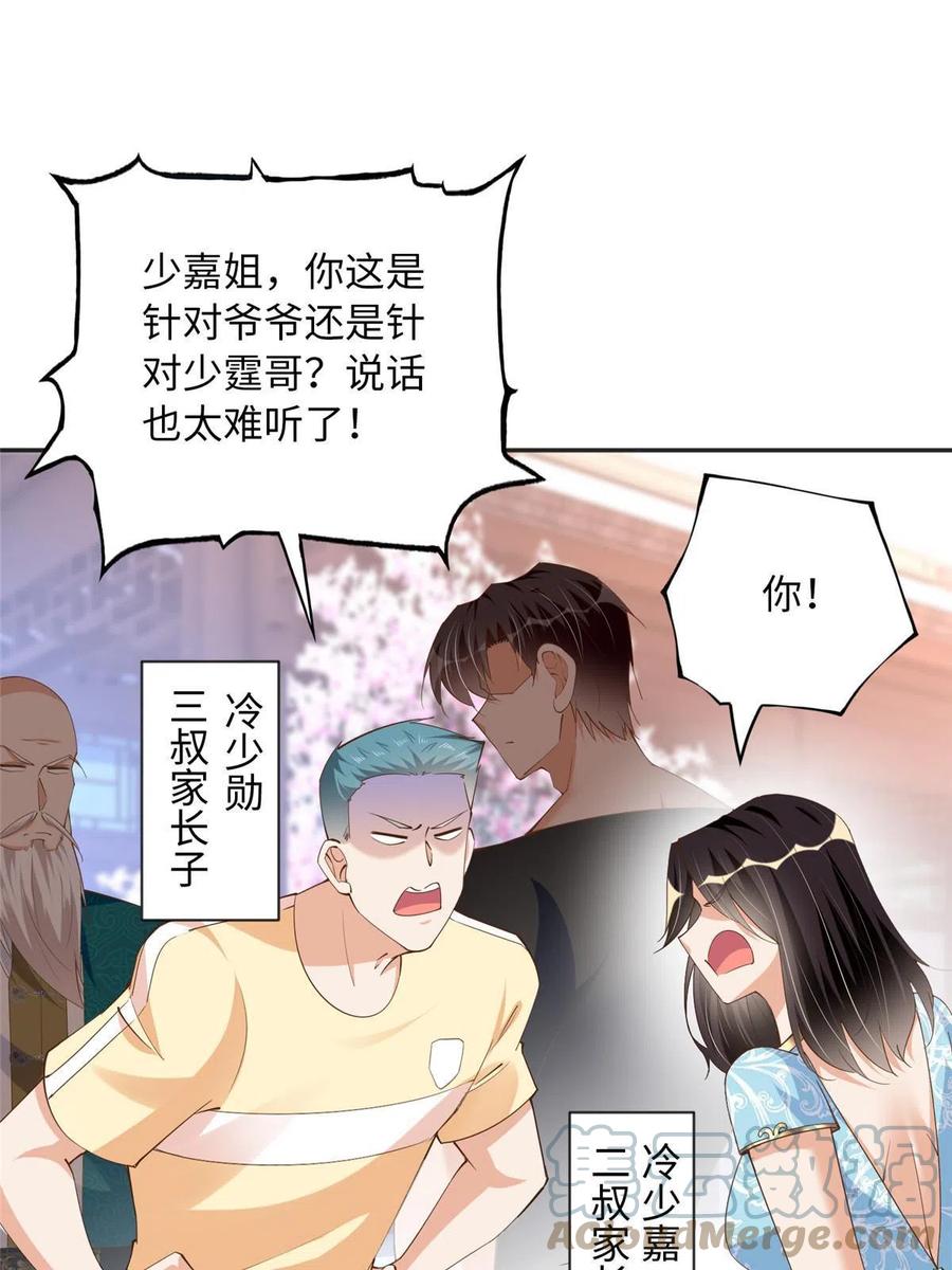 豪门BOSS竟是女高中生！ 109 有了媳妇忘了爷爷 第31页
