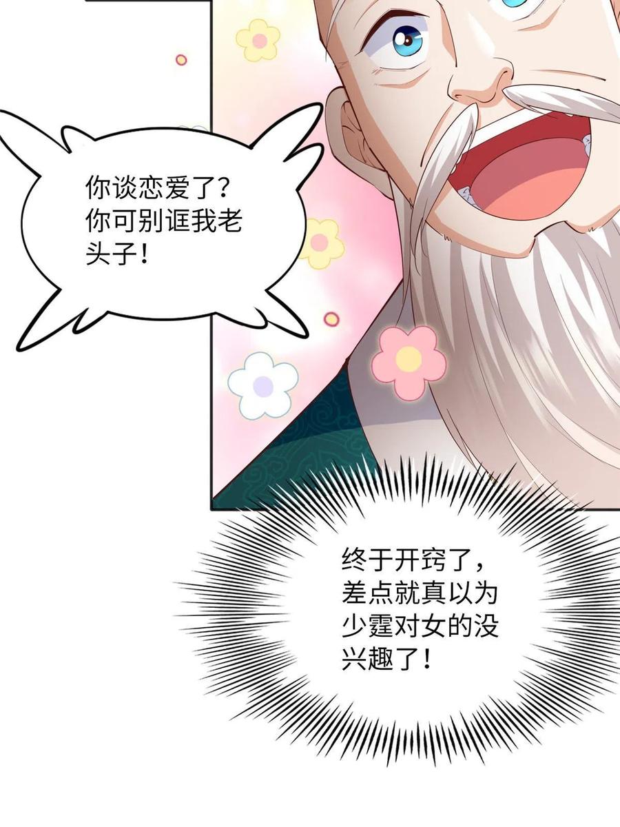 豪门BOSS竟是女高中生！ 109 有了媳妇忘了爷爷 第9页