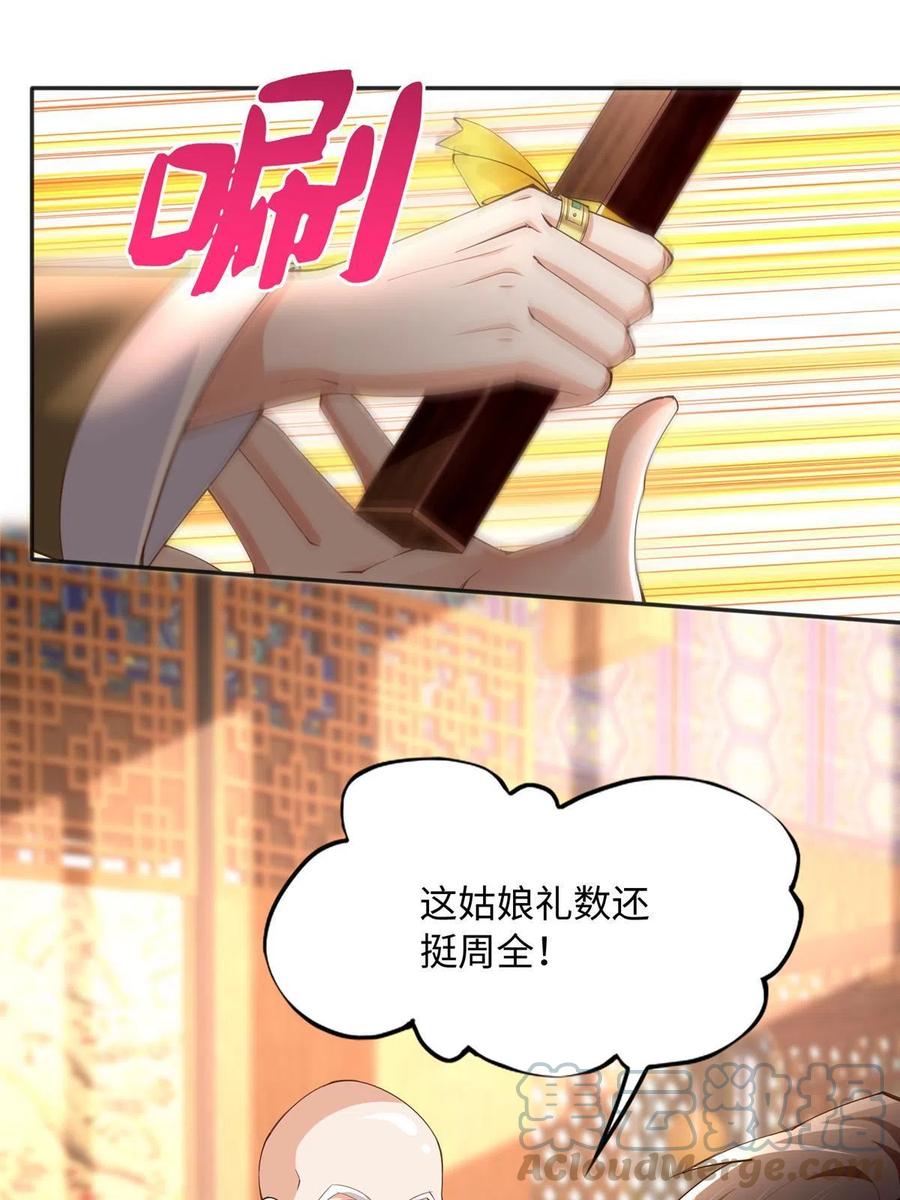 豪门BOSS竟是女高中生！ 109 有了媳妇忘了爷爷 第13页
