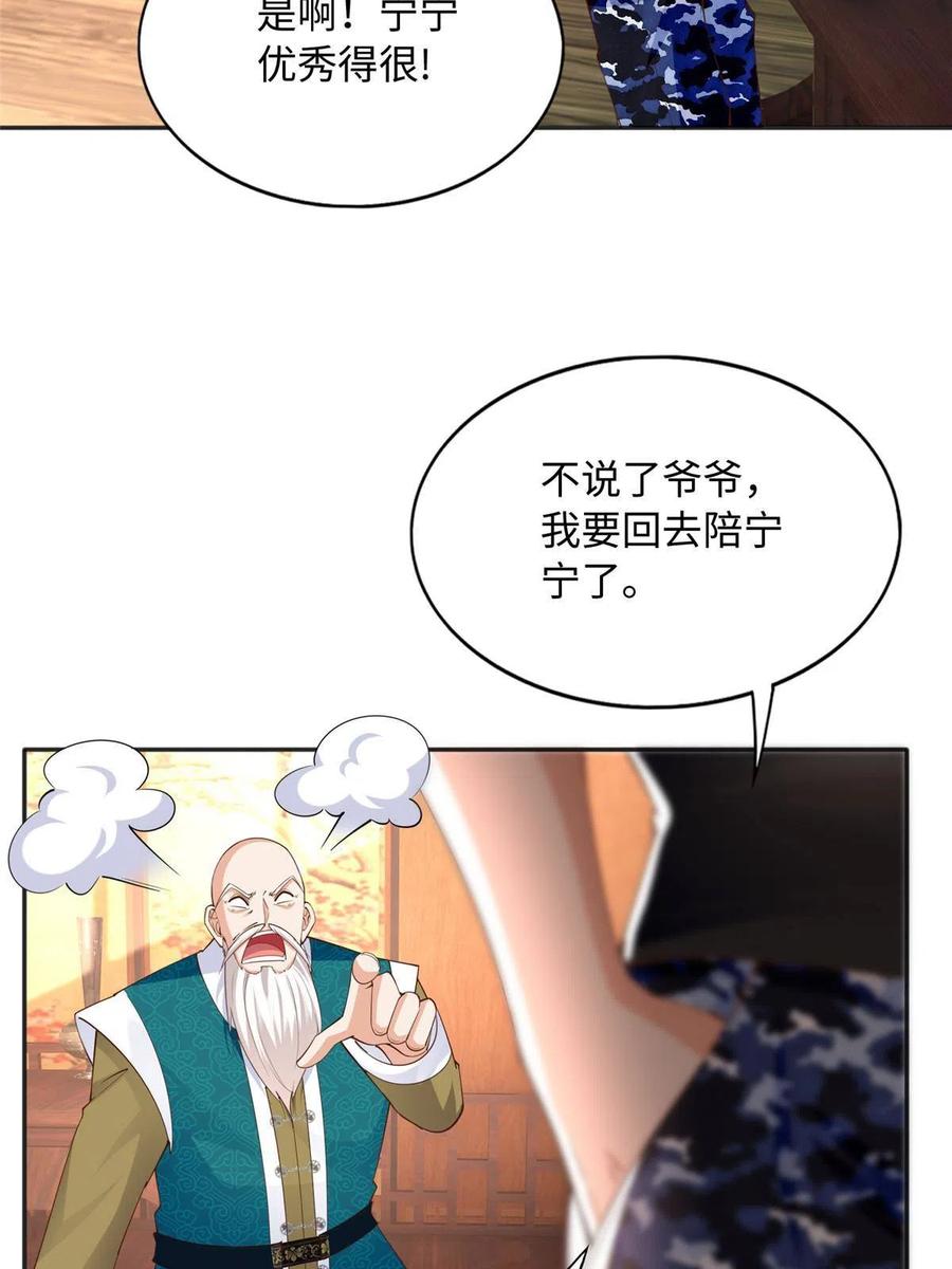 豪门BOSS竟是女高中生！ 109 有了媳妇忘了爷爷 第21页