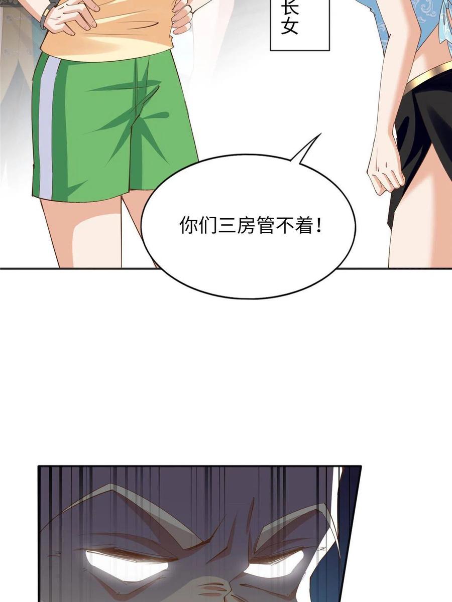 豪门BOSS竟是女高中生！ 109 有了媳妇忘了爷爷 第32页