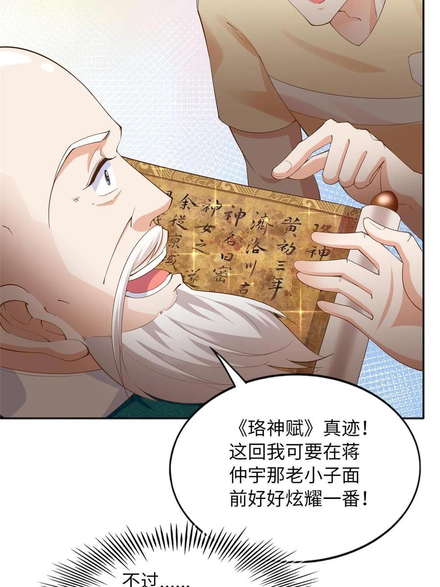 豪门BOSS竟是女高中生！ 109 有了媳妇忘了爷爷 第27页