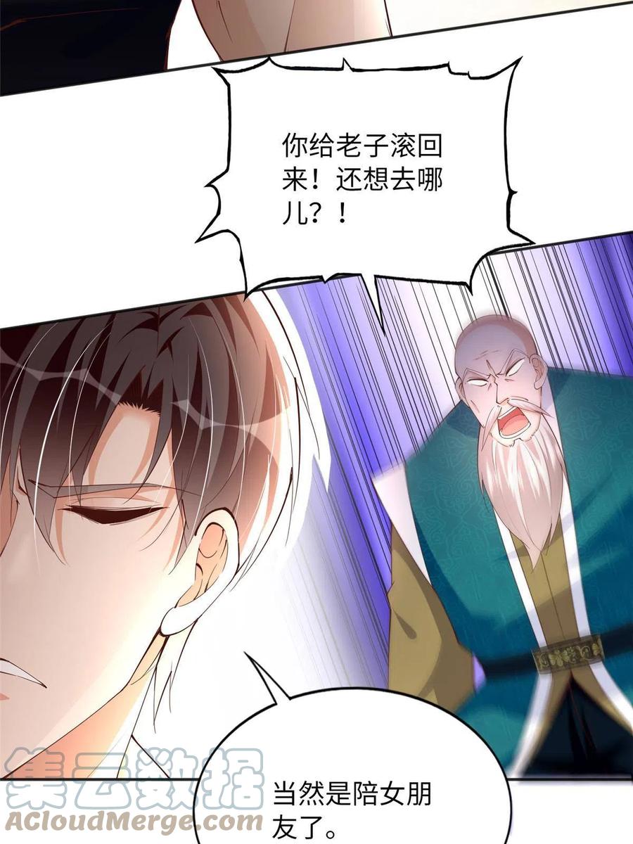 豪门BOSS竟是女高中生！ 109 有了媳妇忘了爷爷 第7页