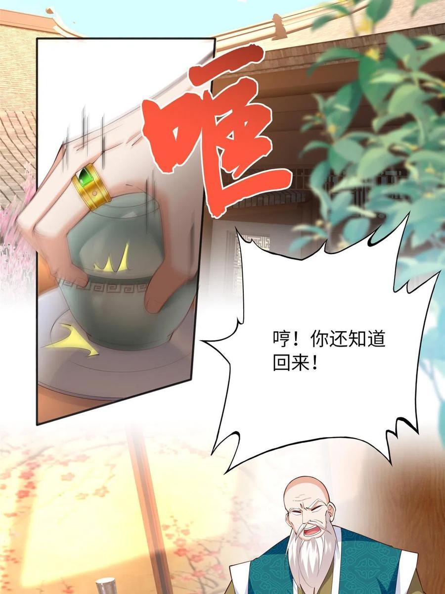豪门BOSS竟是女高中生！ 109 有了媳妇忘了爷爷 第5页