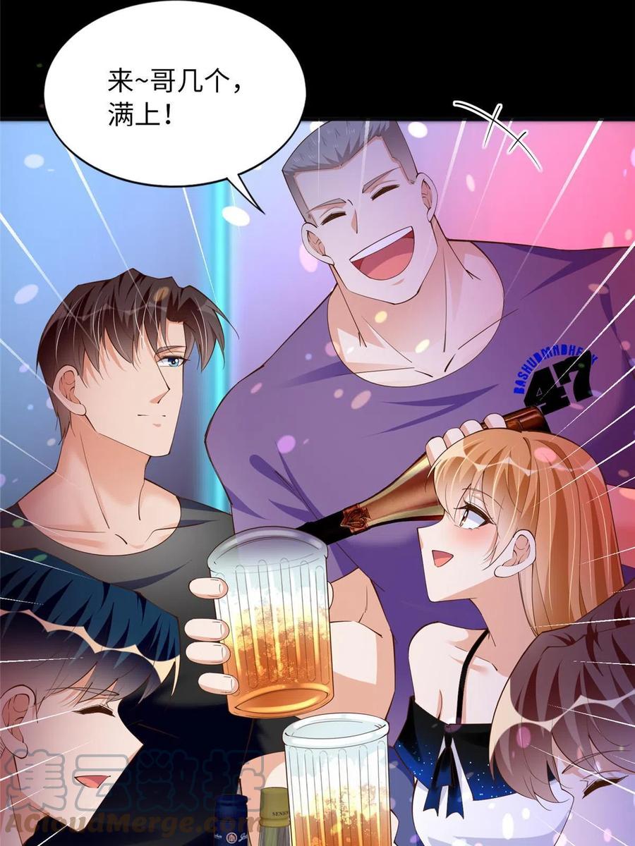 豪门BOSS竟是女高中生！ 109 有了媳妇忘了爷爷 第52页