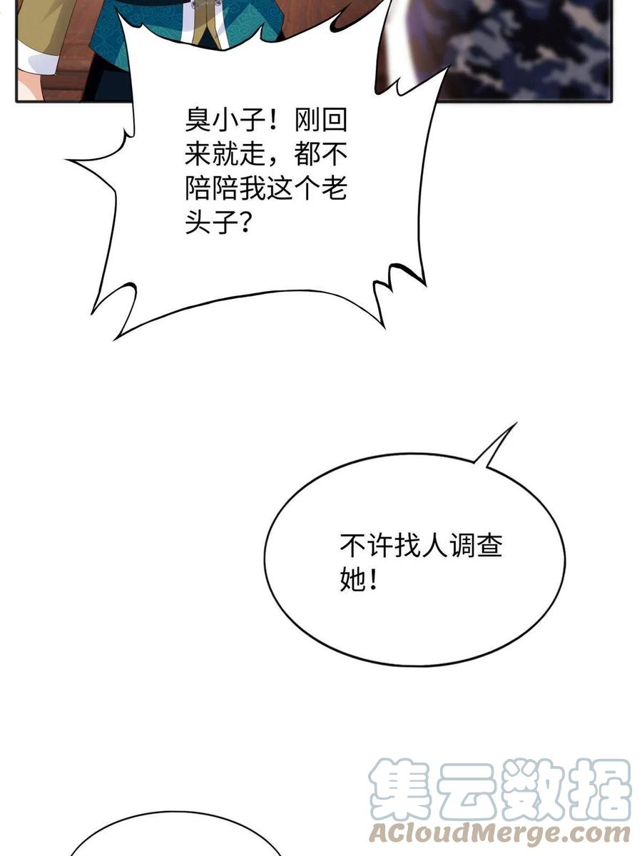 豪门BOSS竟是女高中生！ 109 有了媳妇忘了爷爷 第22页