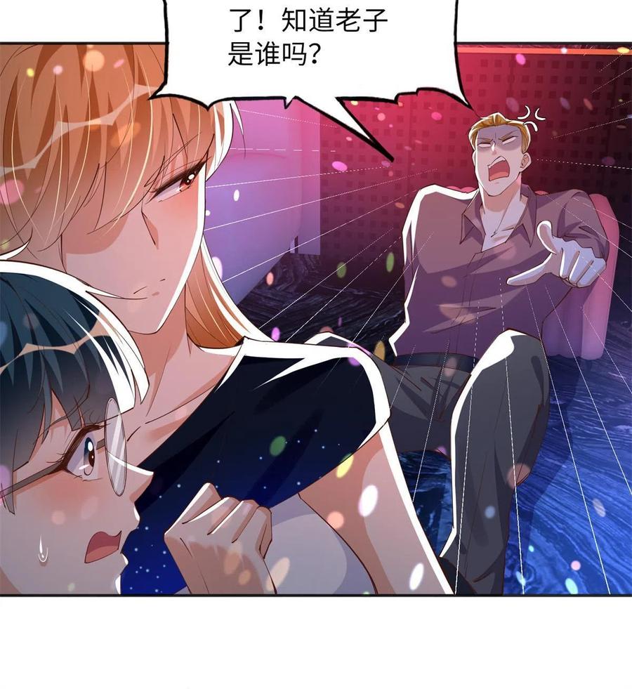 豪门BOSS竟是女高中生！ 110 当然是小心我咯！ 第12页