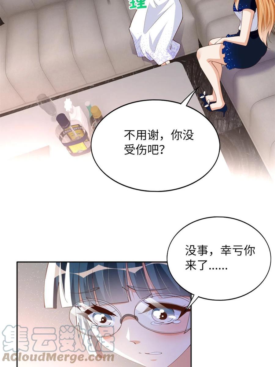 豪门BOSS竟是女高中生！ 110 当然是小心我咯！ 第19页