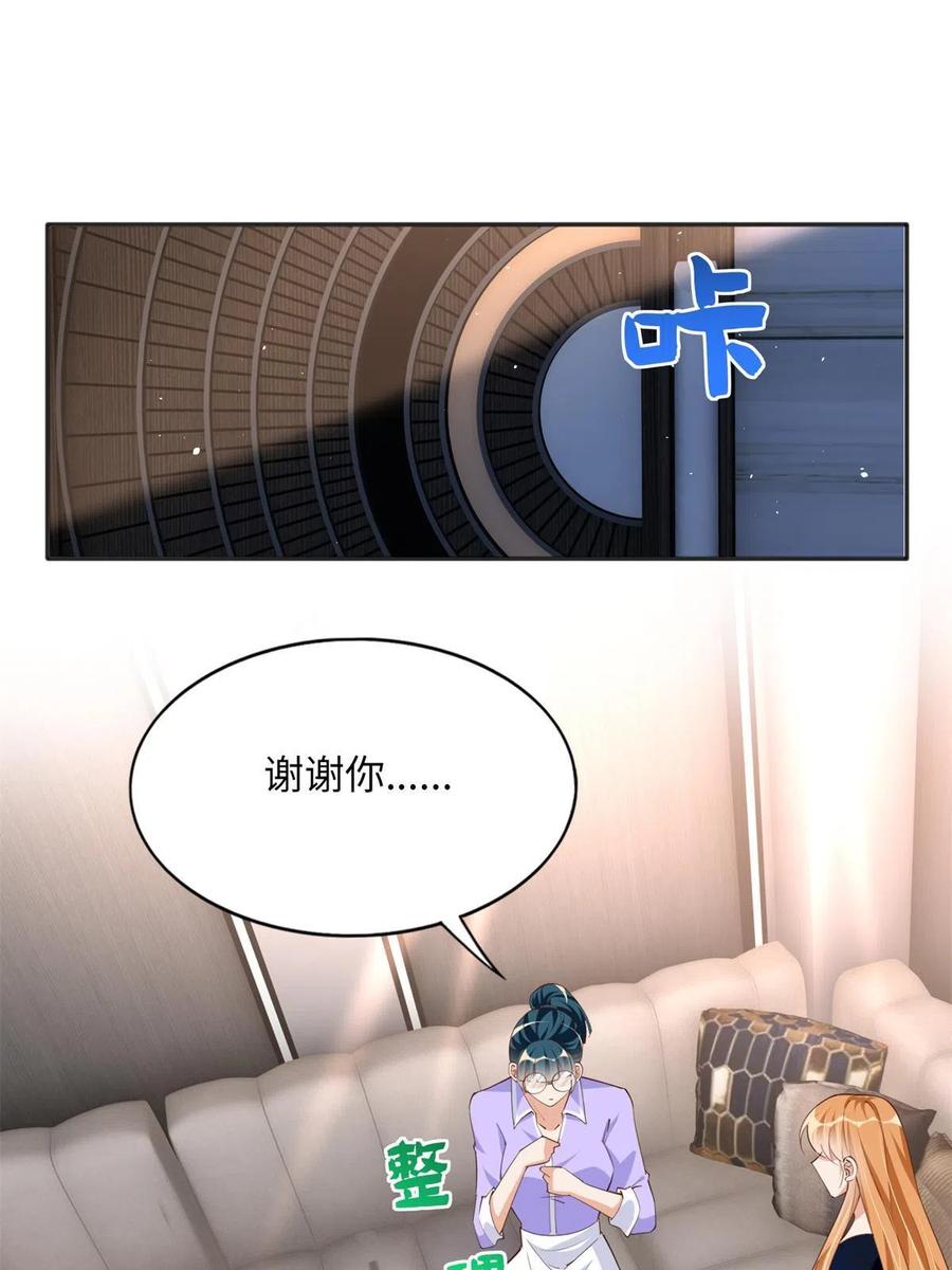 豪门BOSS竟是女高中生！ 110 当然是小心我咯！ 第18页