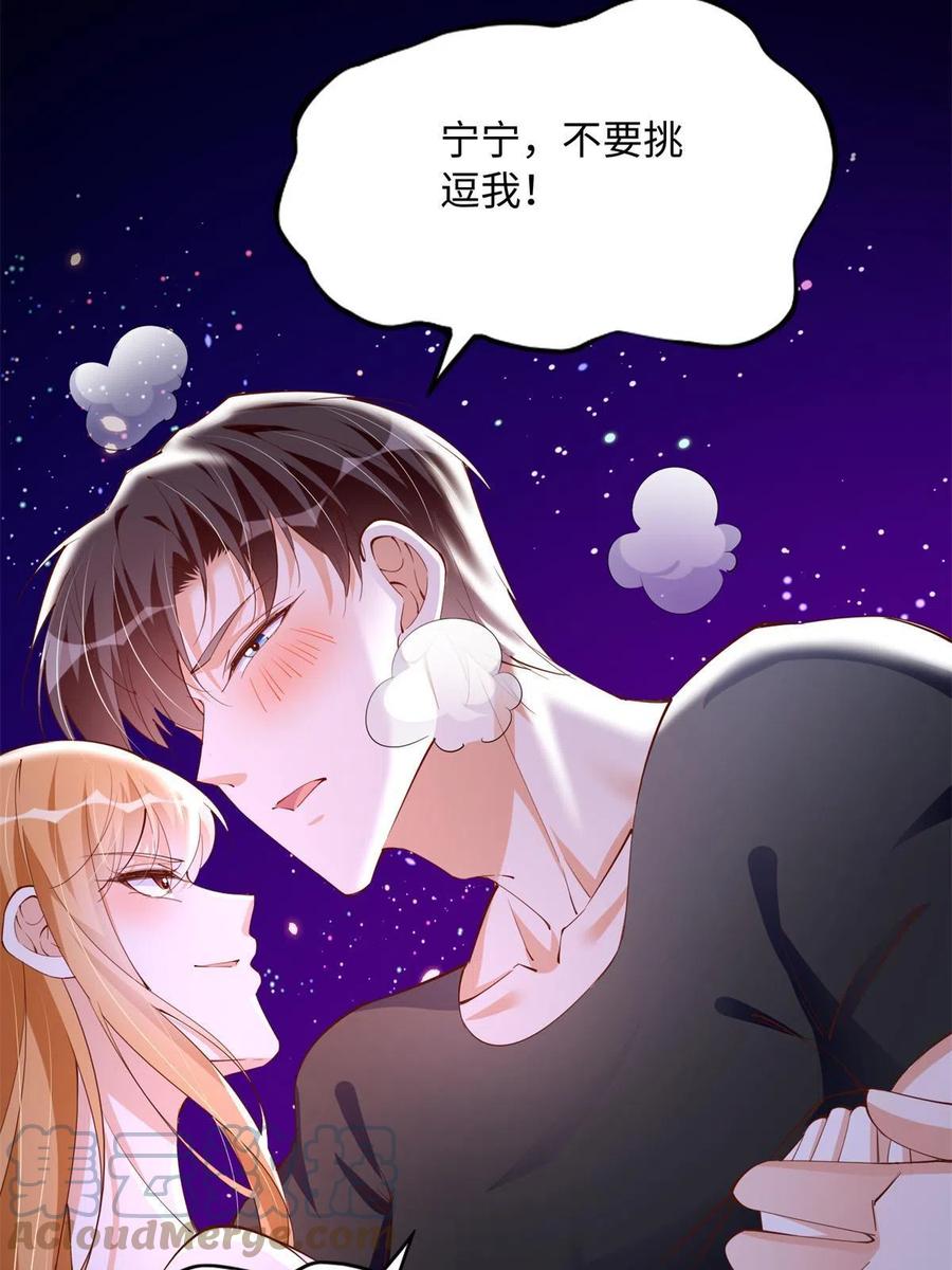 豪门BOSS竟是女高中生！ 110 当然是小心我咯！ 第37页