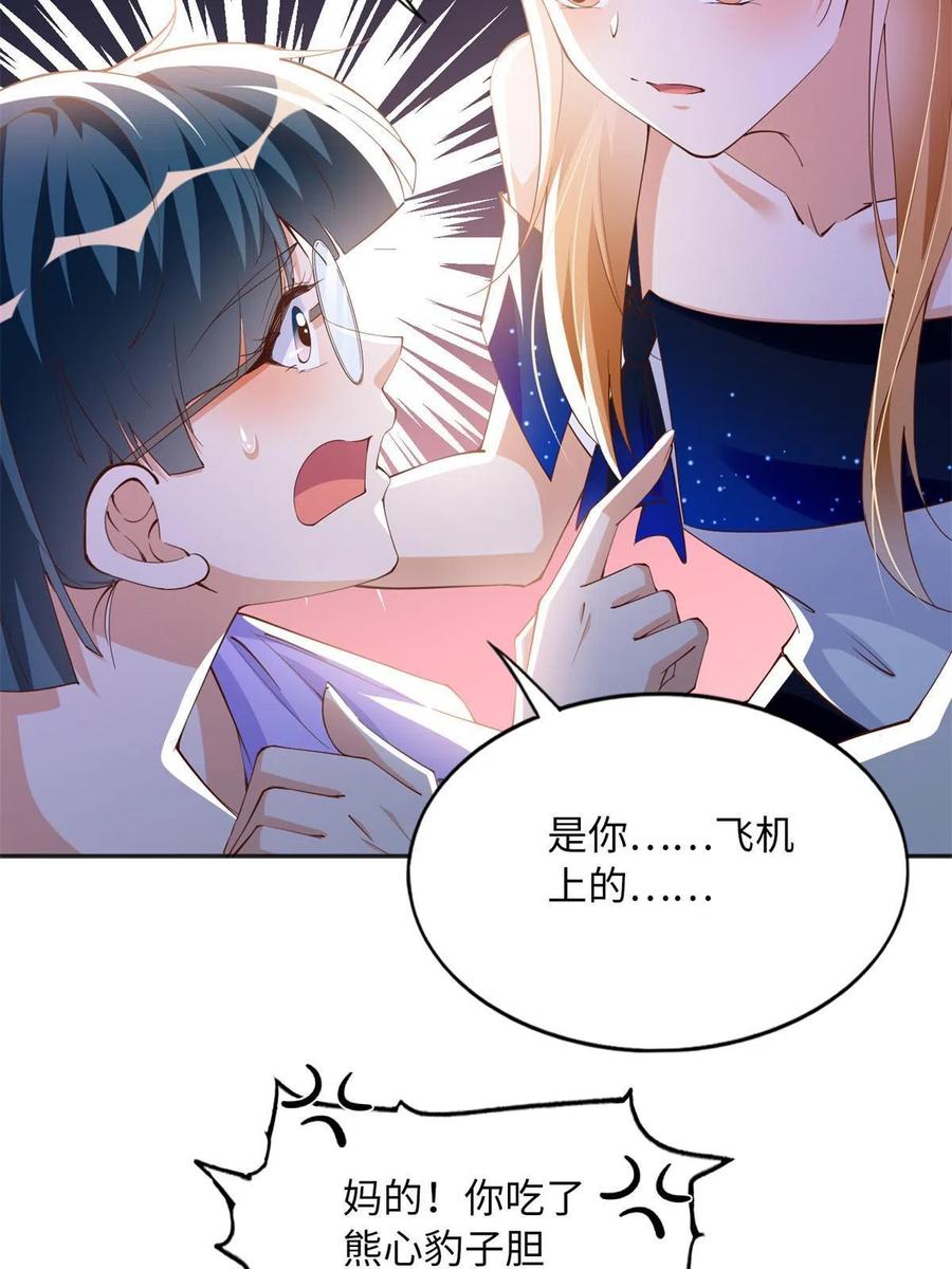 豪门BOSS竟是女高中生！ 110 当然是小心我咯！ 第11页