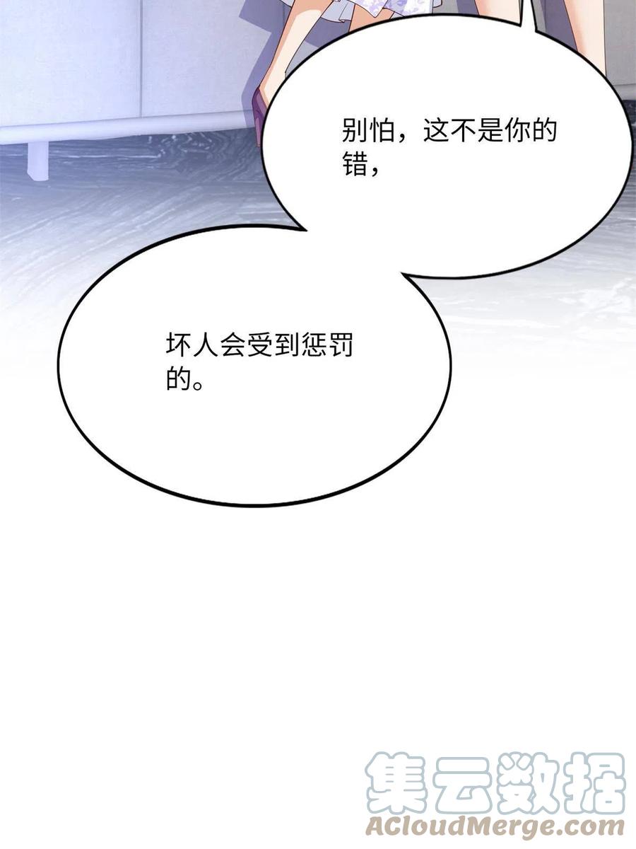 豪门BOSS竟是女高中生！ 110 当然是小心我咯！ 第22页