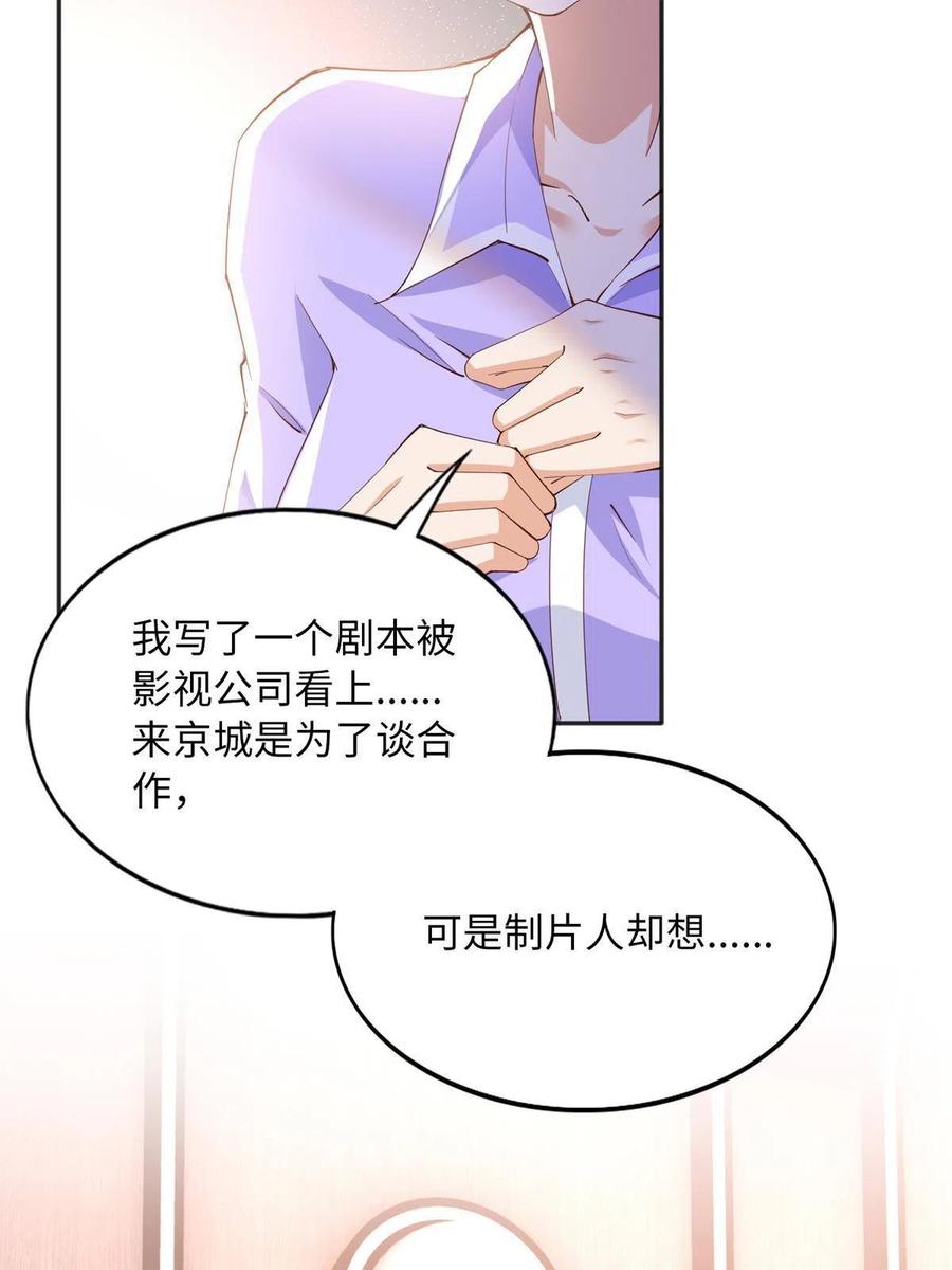 豪门BOSS竟是女高中生！ 110 当然是小心我咯！ 第20页