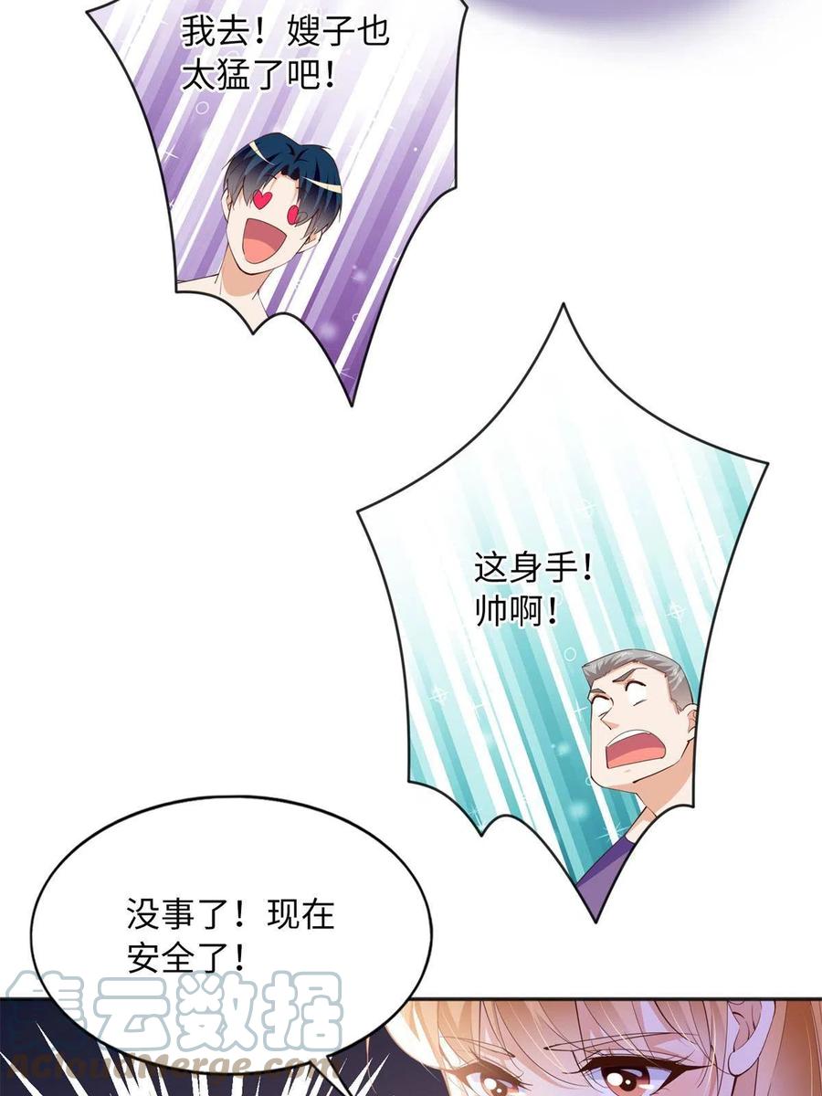 豪门BOSS竟是女高中生！ 110 当然是小心我咯！ 第10页