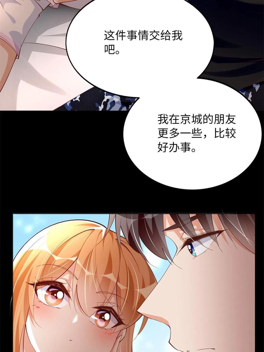 豪门BOSS竟是女高中生！ 110 当然是小心我咯！ 第32页