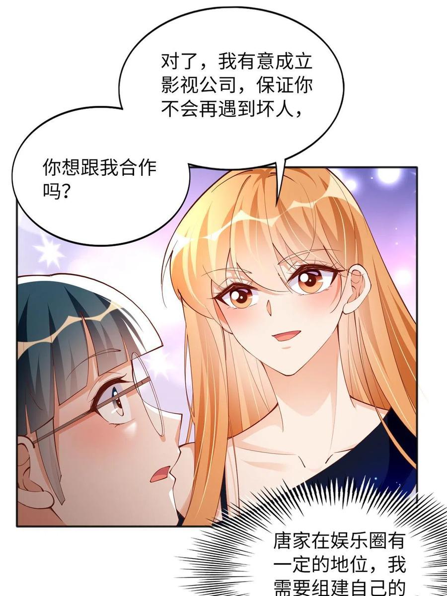 豪门BOSS竟是女高中生！ 110 当然是小心我咯！ 第24页