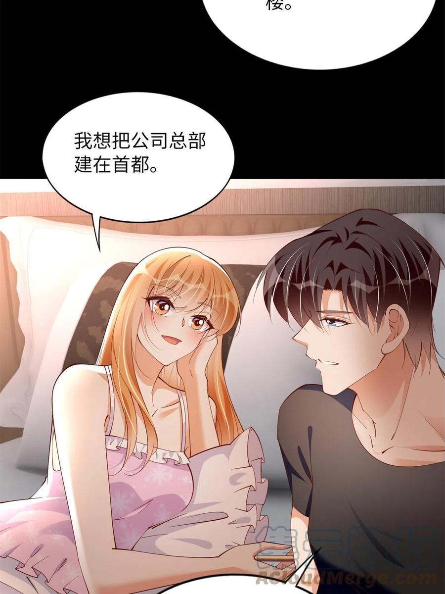豪门BOSS竟是女高中生！ 110 当然是小心我咯！ 第31页