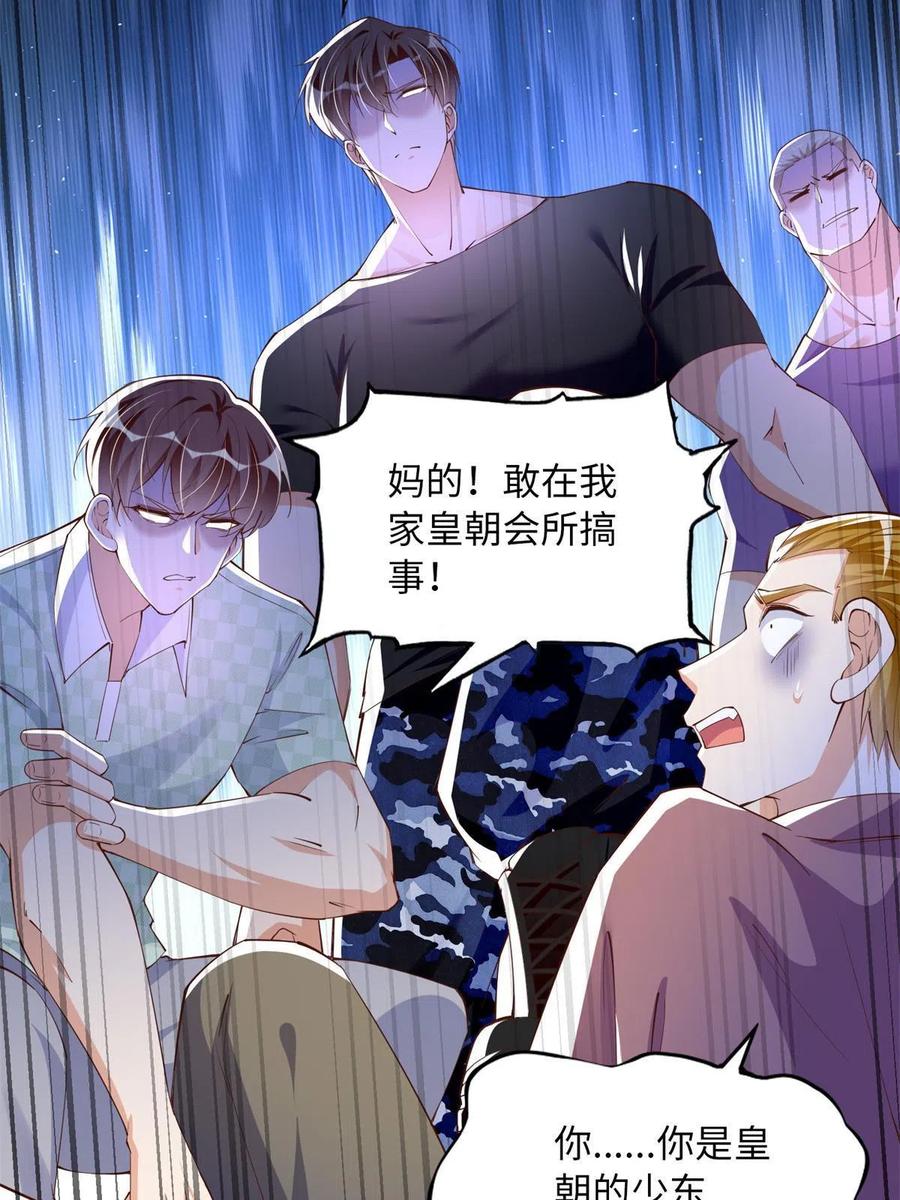 豪门BOSS竟是女高中生！ 110 当然是小心我咯！ 第14页