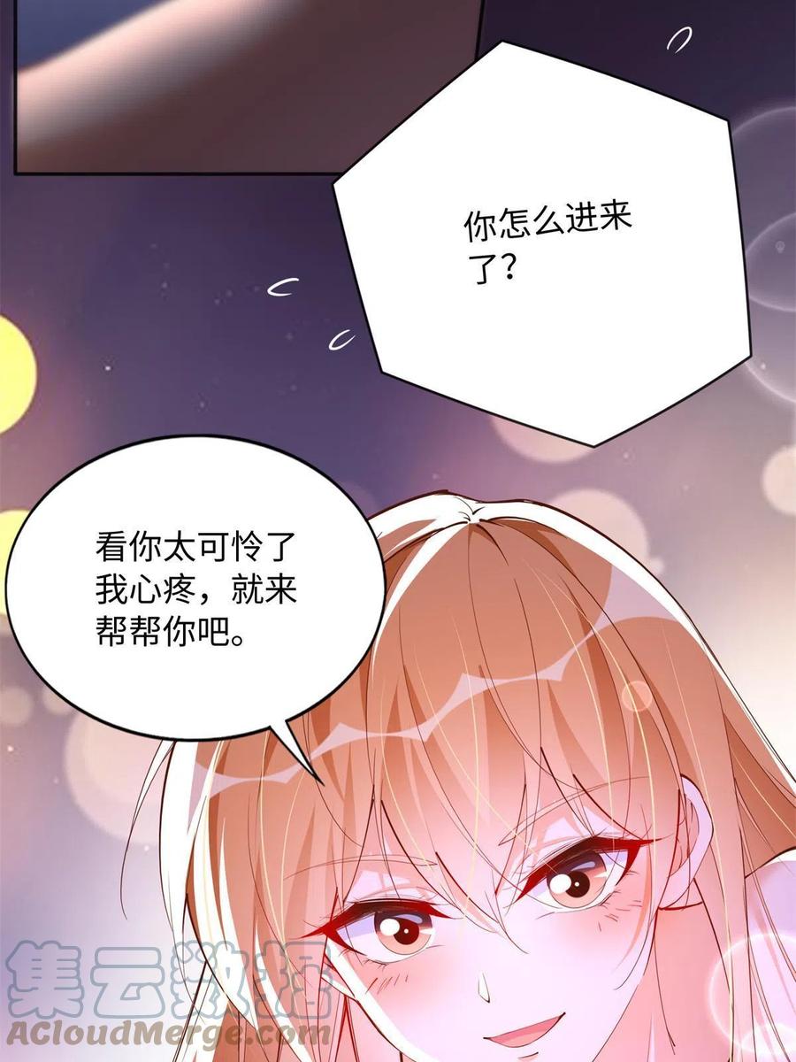 豪门BOSS竟是女高中生！ 110 当然是小心我咯！ 第49页