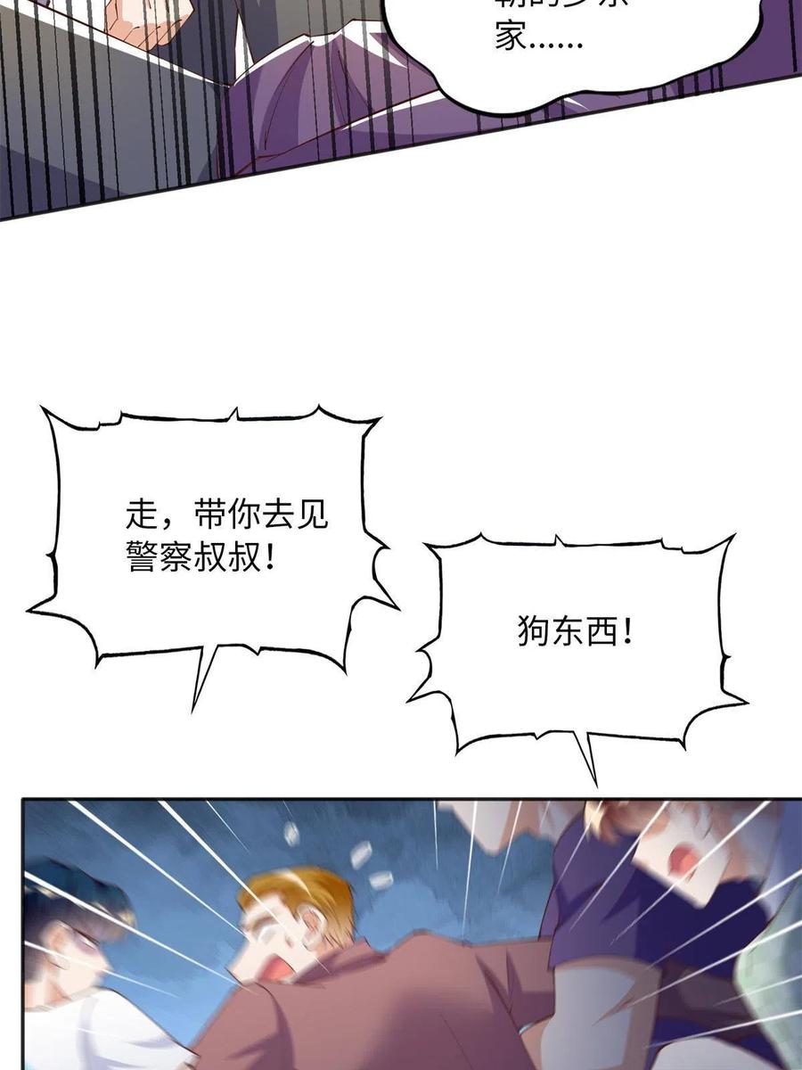 豪门BOSS竟是女高中生！ 110 当然是小心我咯！ 第15页