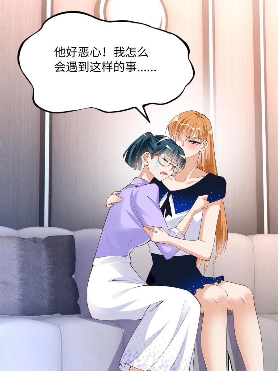豪门BOSS竟是女高中生！ 110 当然是小心我咯！ 第21页