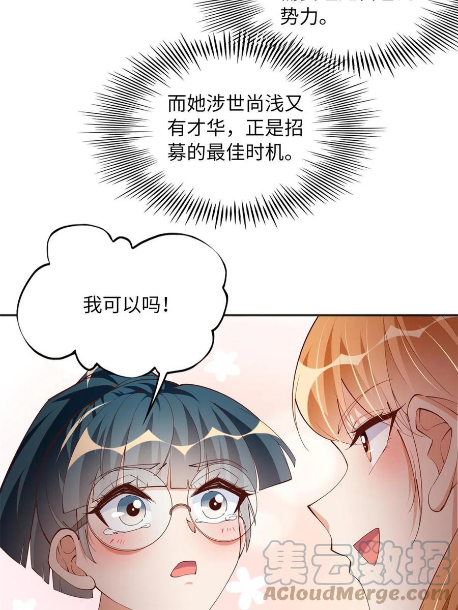 豪门BOSS竟是女高中生！ 110 当然是小心我咯！ 第25页