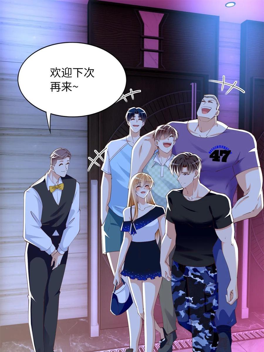 豪门BOSS竟是女高中生！ 110 当然是小心我咯！ 第3页