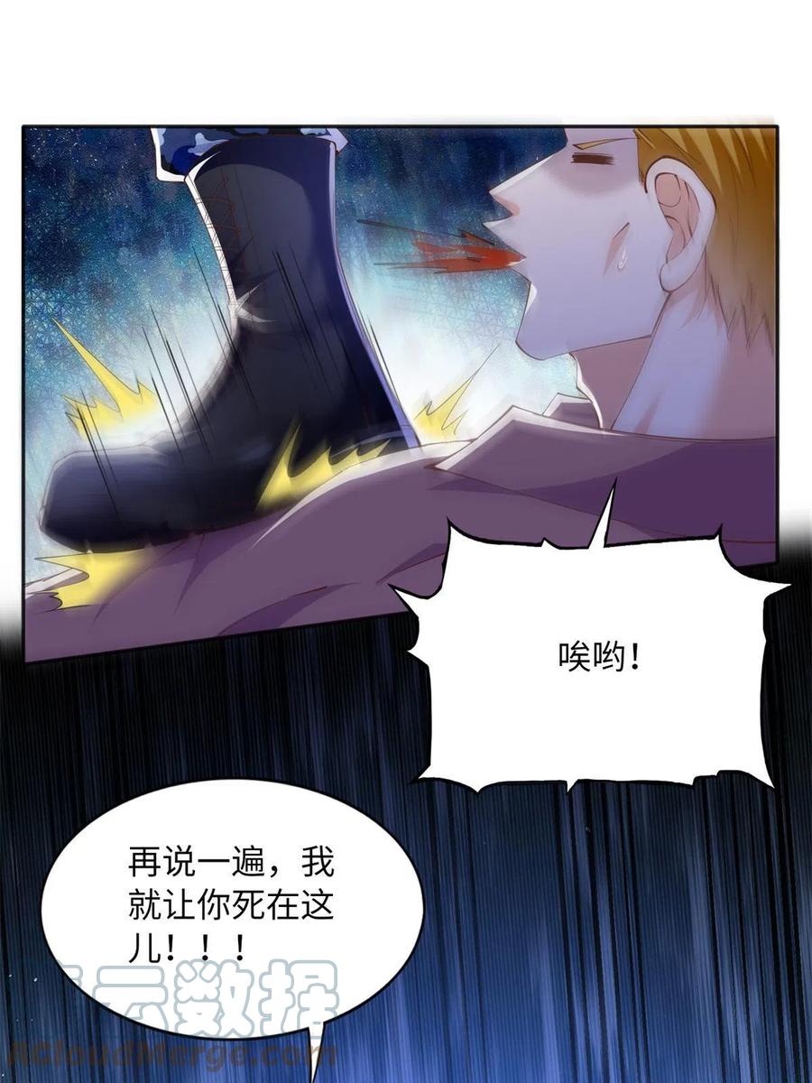 豪门BOSS竟是女高中生！ 110 当然是小心我咯！ 第13页