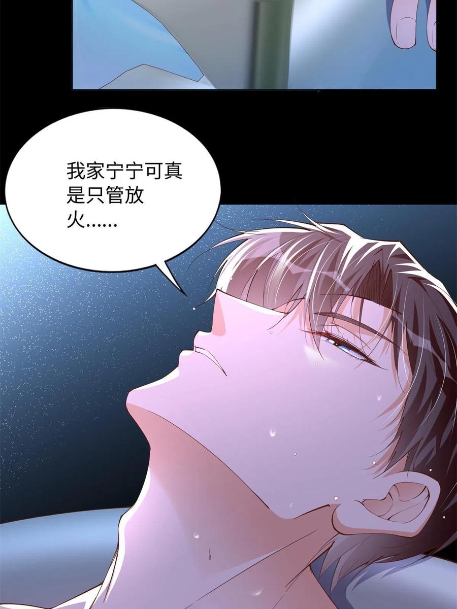 豪门BOSS竟是女高中生！ 110 当然是小心我咯！ 第47页