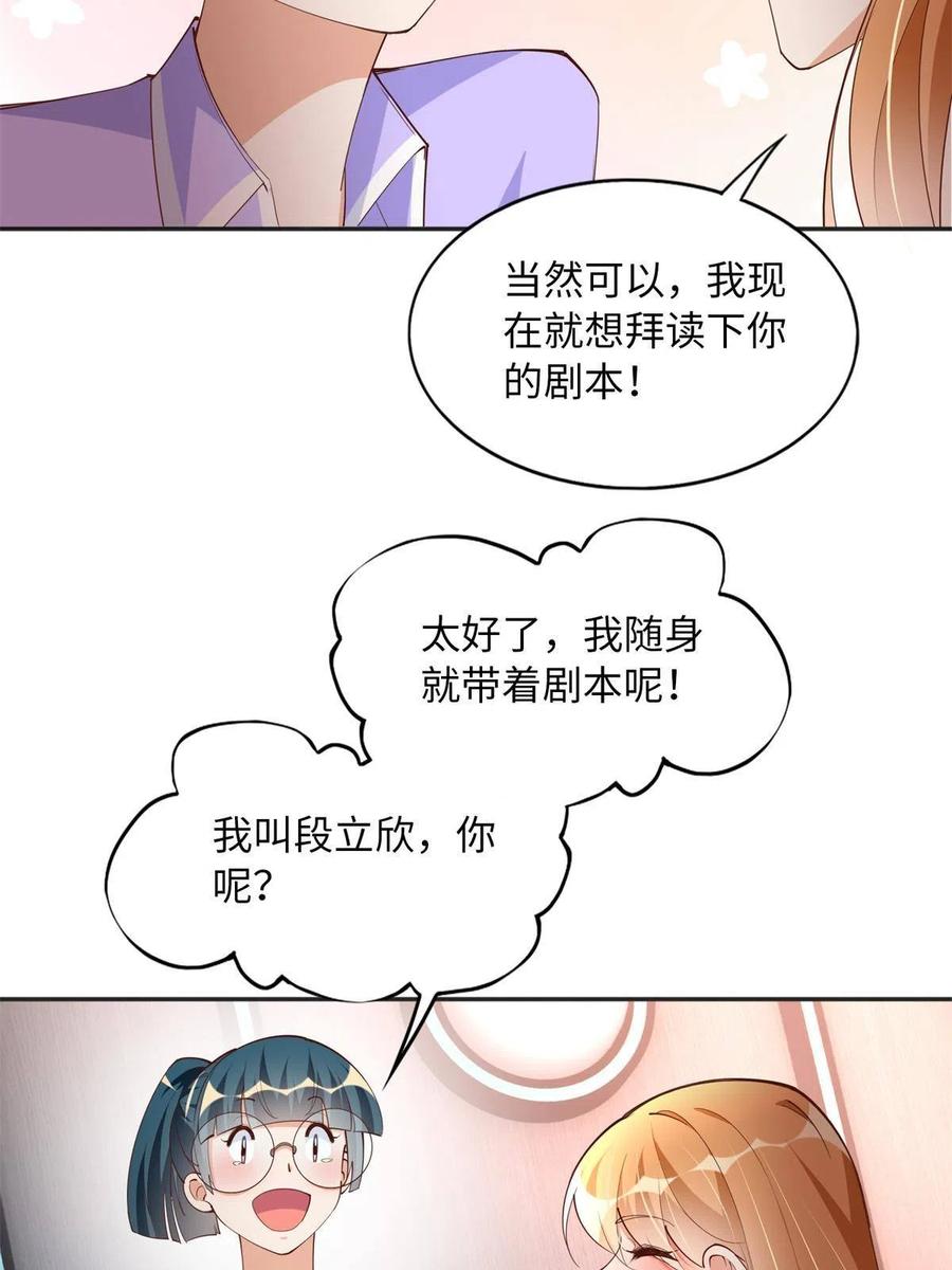 豪门BOSS竟是女高中生！ 110 当然是小心我咯！ 第26页