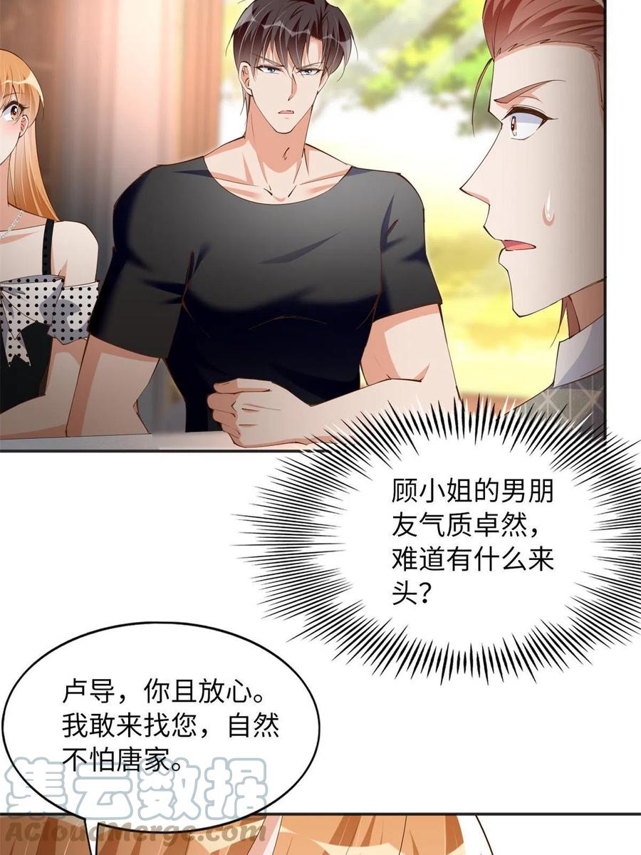 豪门BOSS竟是女高中生！ 111 克制不住 第19页