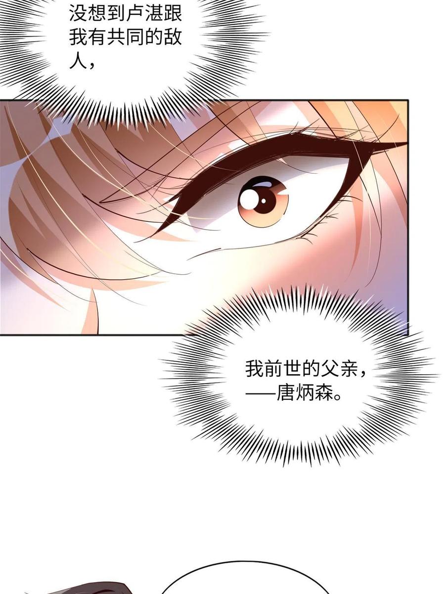 豪门BOSS竟是女高中生！ 111 克制不住 第6页