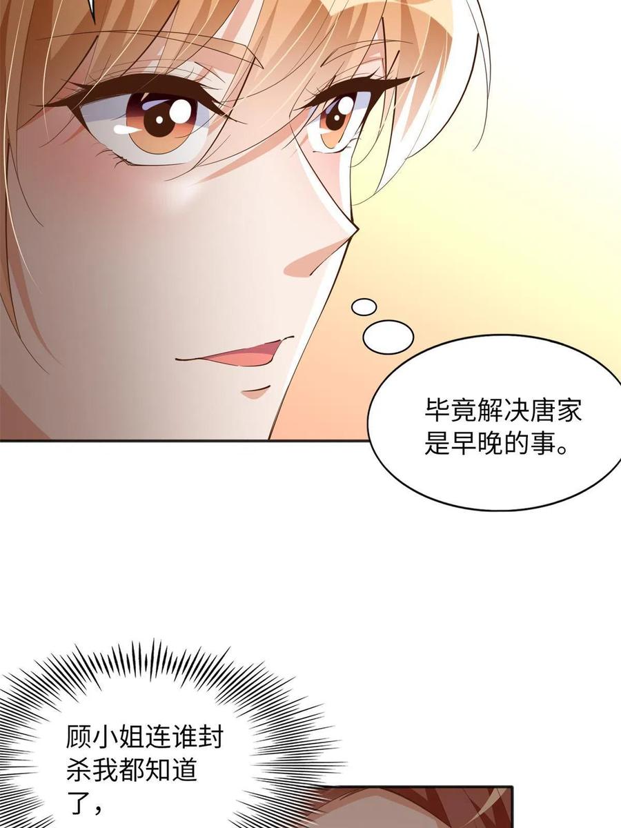 豪门BOSS竟是女高中生！ 111 克制不住 第20页