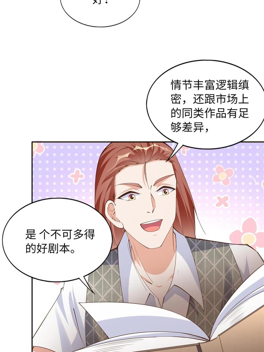 豪门BOSS竟是女高中生！ 111 克制不住 第23页