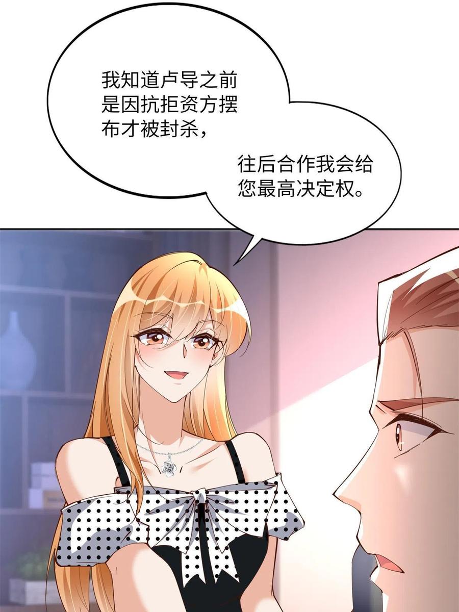 豪门BOSS竟是女高中生！ 111 克制不住 第26页