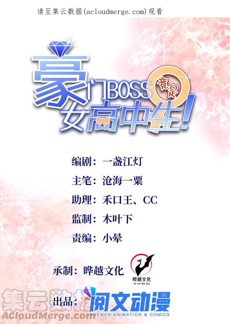 豪门BOSS竟是女高中生！ 111 克制不住 第1页