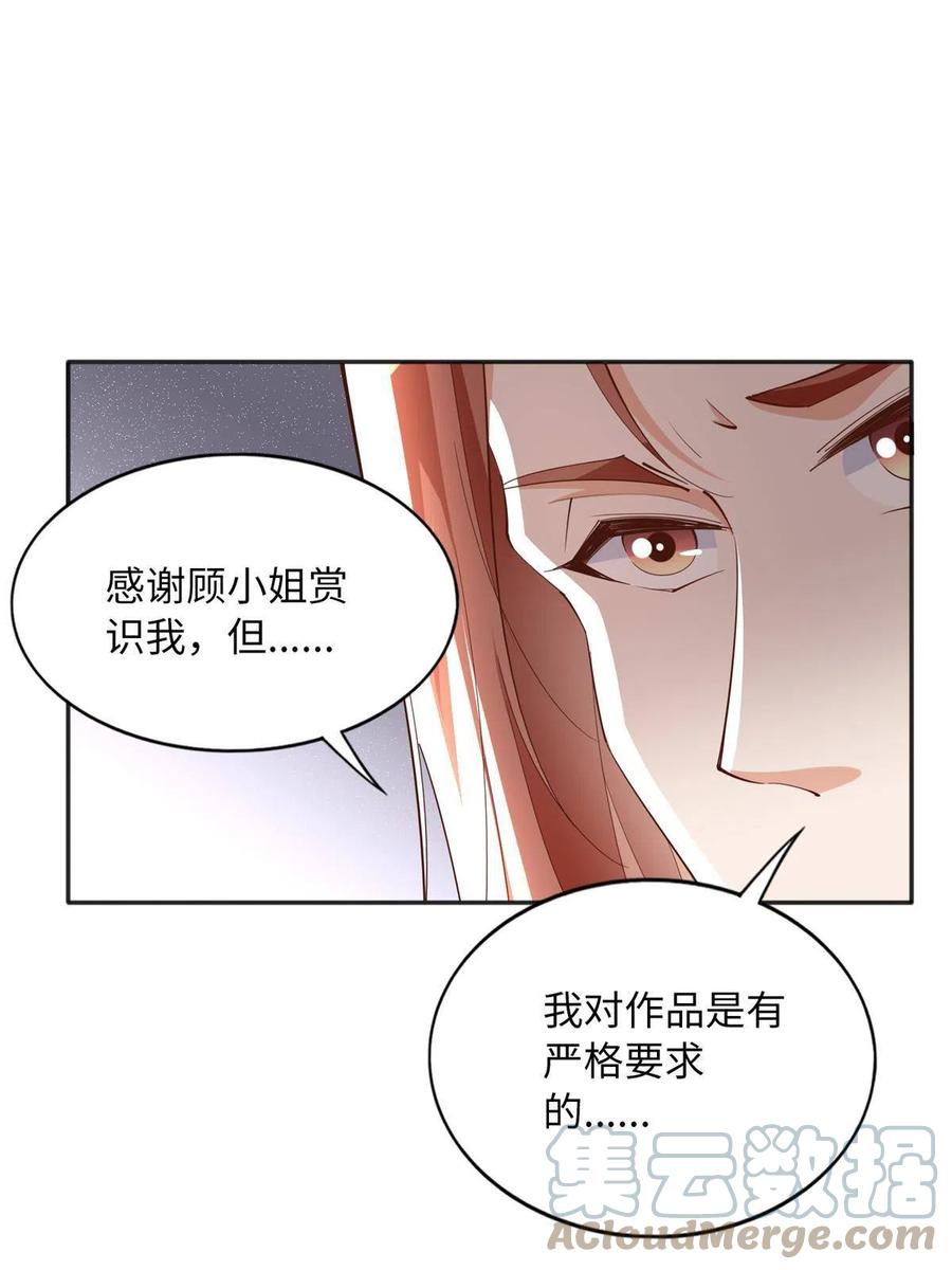 豪门BOSS竟是女高中生！ 111 克制不住 第25页