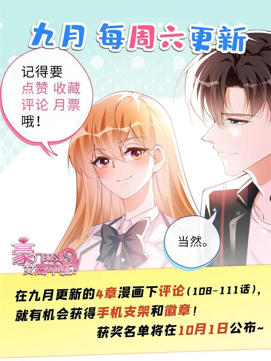 豪门BOSS竟是女高中生！ 111 克制不住 第51页