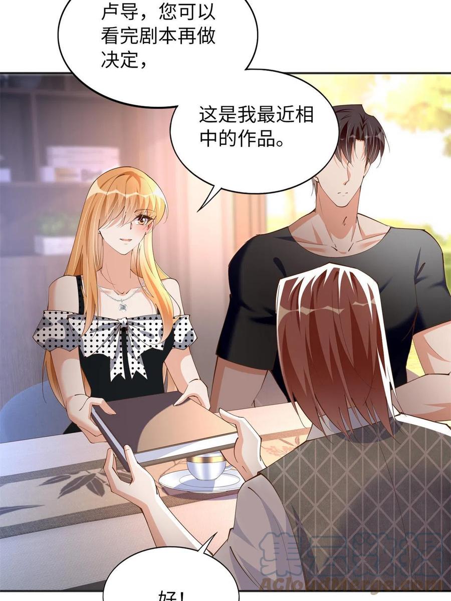 豪门BOSS竟是女高中生！ 111 克制不住 第22页