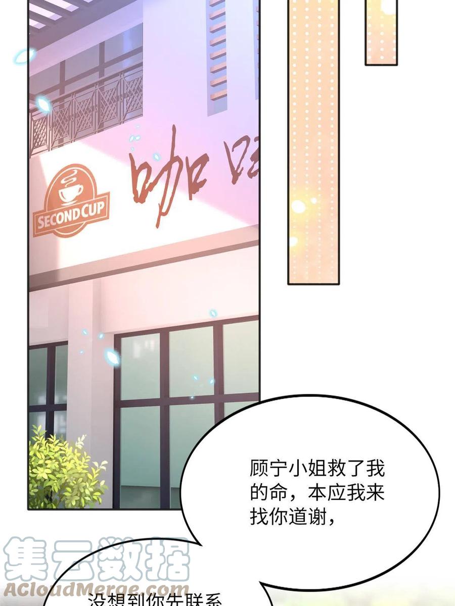 豪门BOSS竟是女高中生！ 111 克制不住 第10页