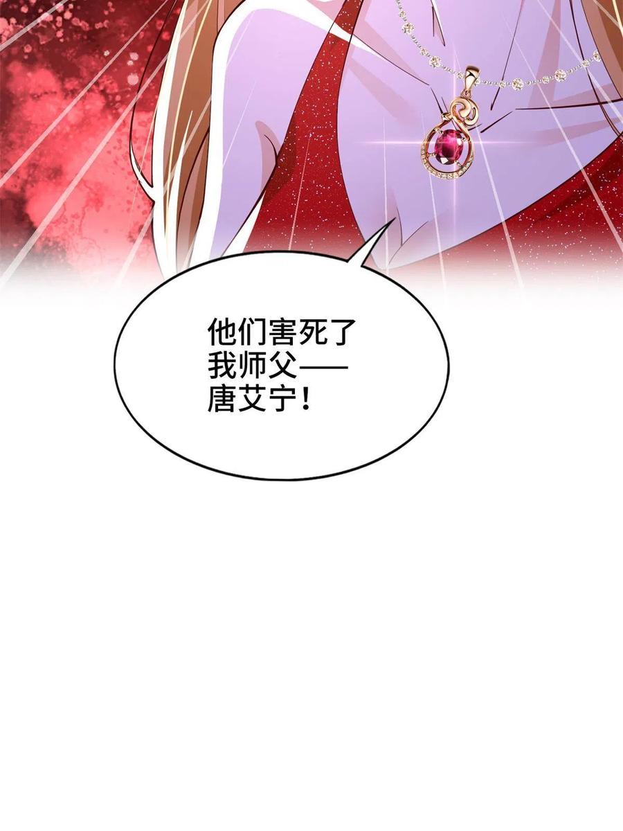 豪门BOSS竟是女高中生！ 112 出口恶气 第54页