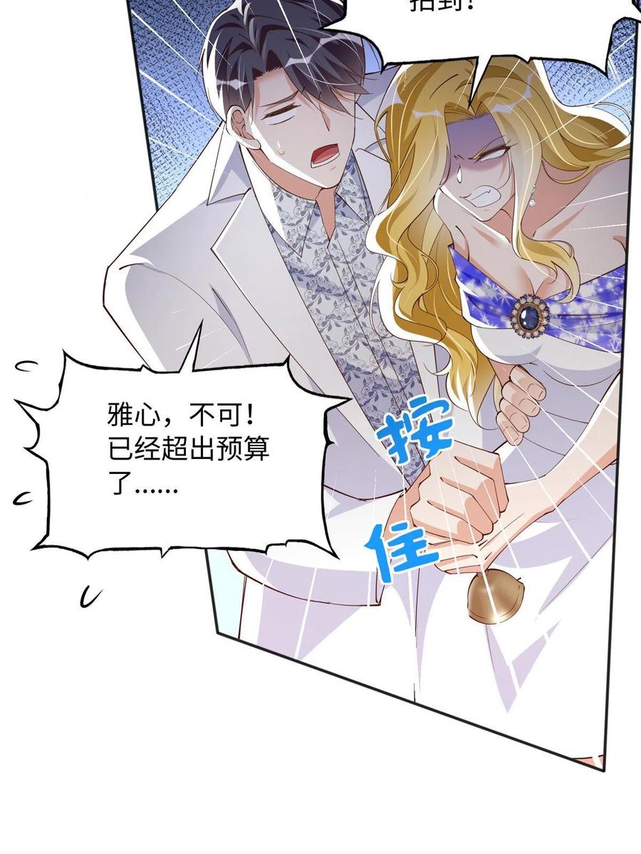 豪门BOSS竟是女高中生！ 112 出口恶气 第30页