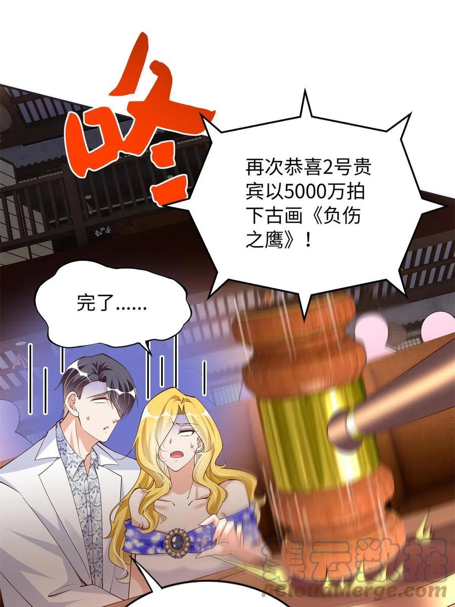 豪门BOSS竟是女高中生！ 112 出口恶气 第31页