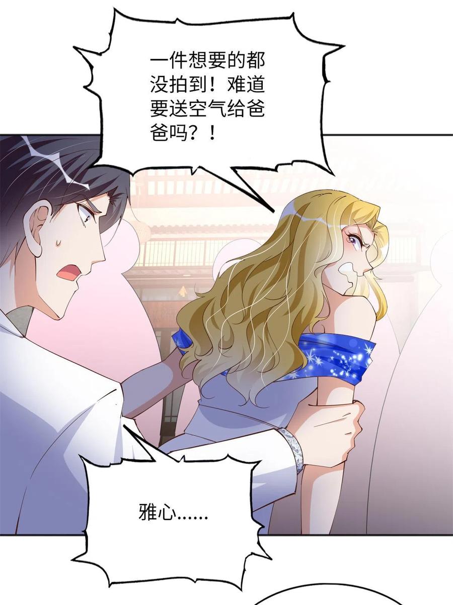 豪门BOSS竟是女高中生！ 112 出口恶气 第39页