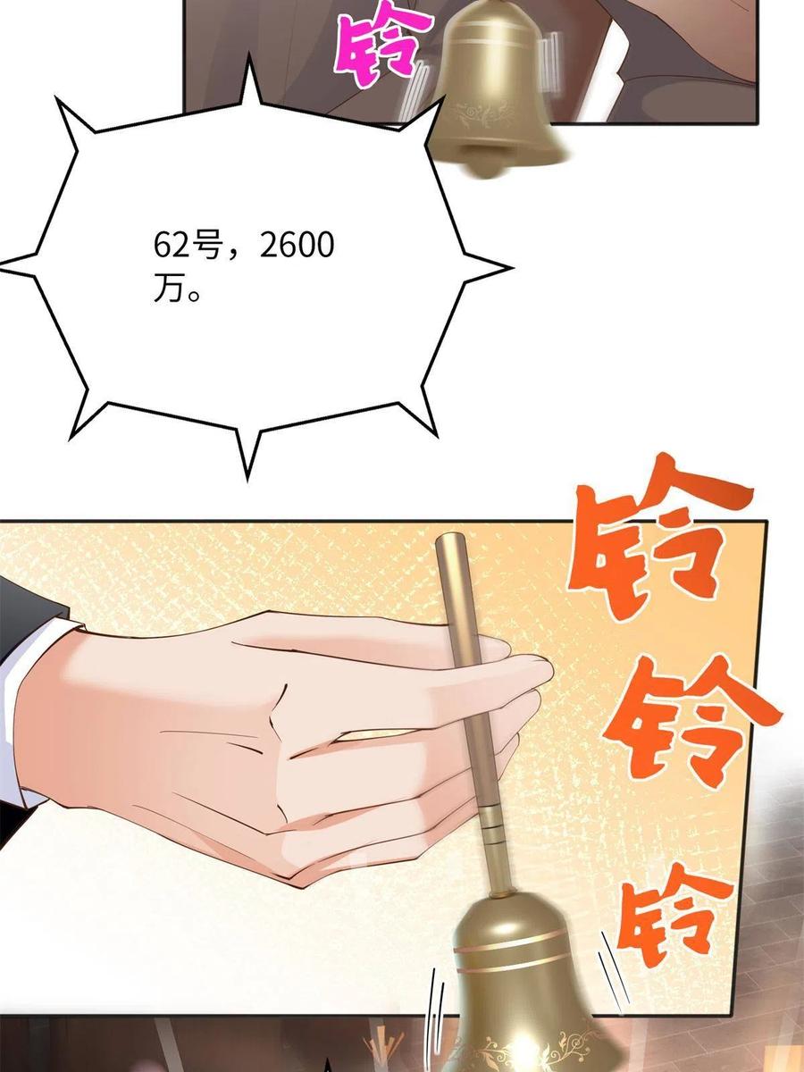 豪门BOSS竟是女高中生！ 112 出口恶气 第23页