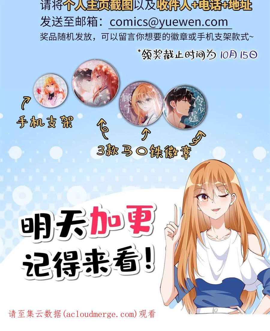 豪门BOSS竟是女高中生！ 112 出口恶气 第57页
