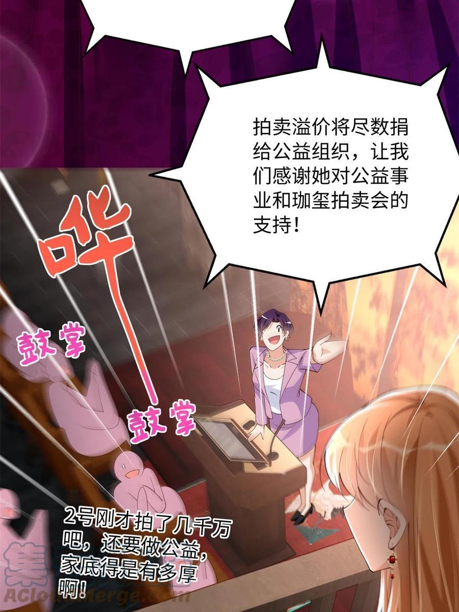 豪门BOSS竟是女高中生！ 112 出口恶气 第34页