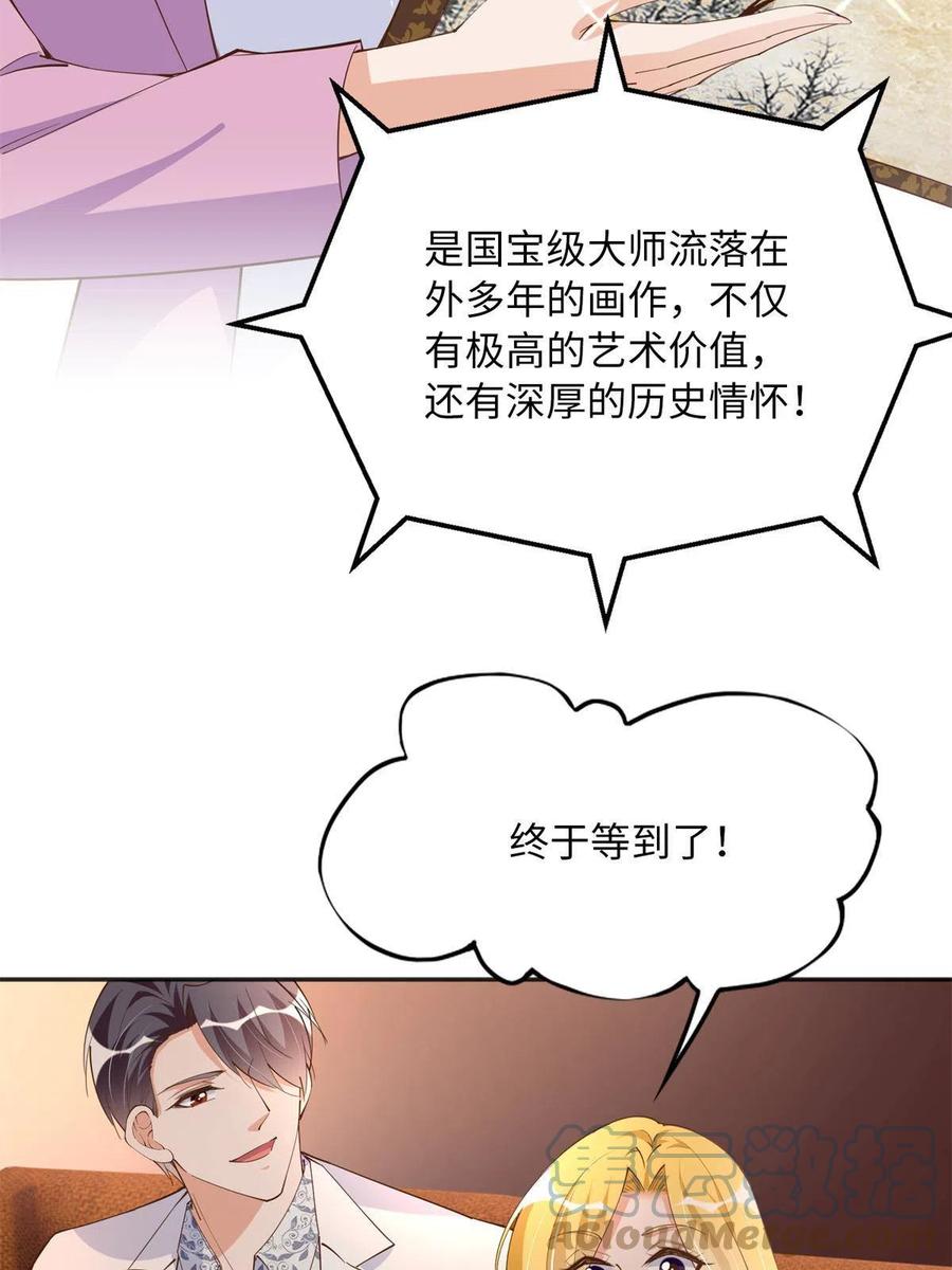 豪门BOSS竟是女高中生！ 112 出口恶气 第19页
