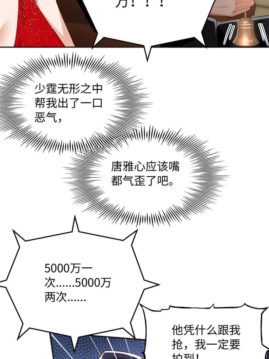 豪门BOSS竟是女高中生！ 112 出口恶气 第29页