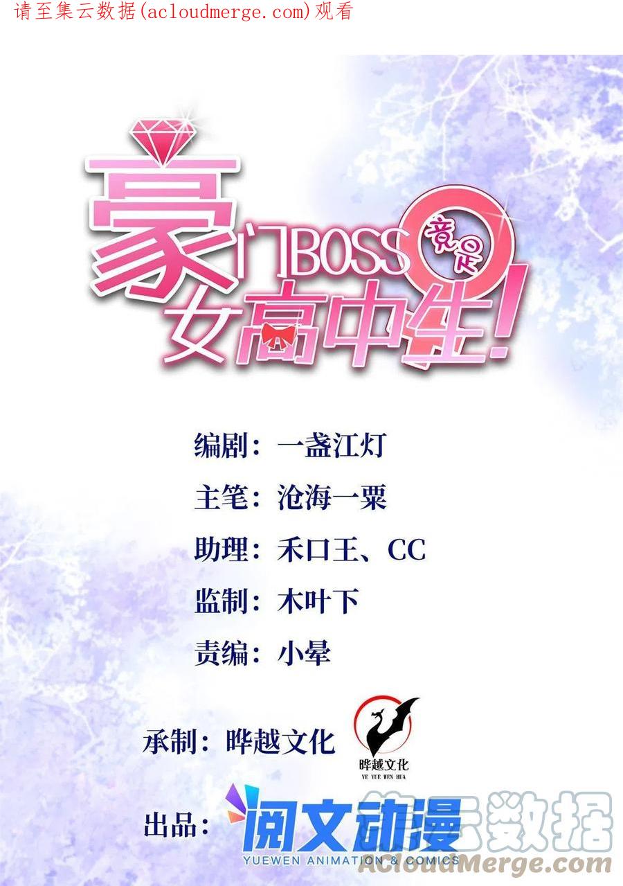 豪门BOSS竟是女高中生！ 112 出口恶气 第1页